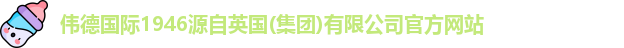 伟德体育